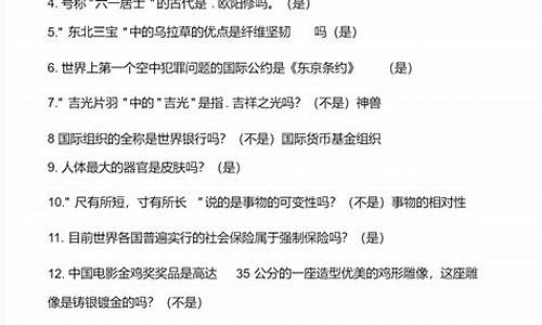 百科知识题大全及答案