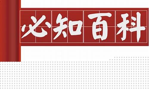 百科知识简介300字内容是什么