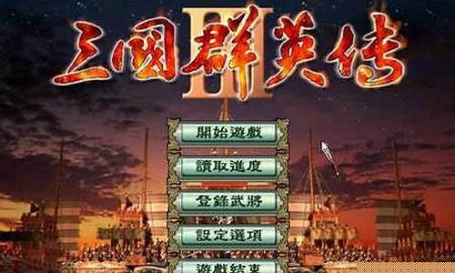 三国传中文版