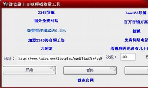 刷土豆视频播放量