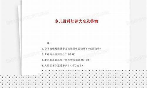 百科知识及答案