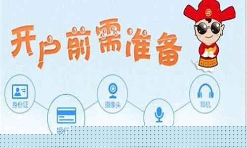 股票开户流程网上开户