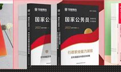 买公务员考试教材买哪个出版社的