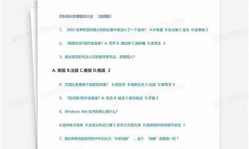 百科知识竞赛题目大全